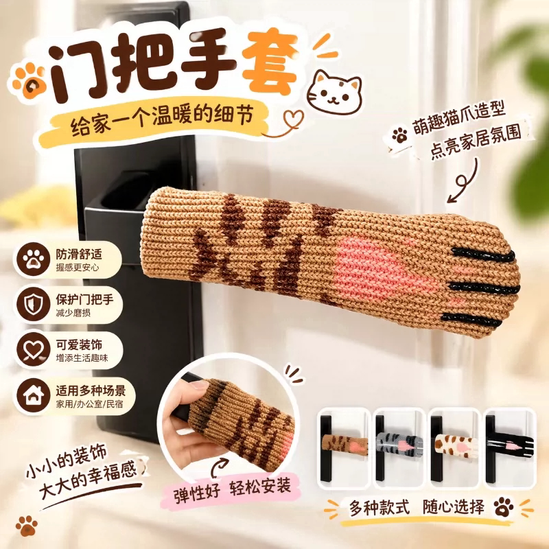 冬季防静电猫抓门把手套