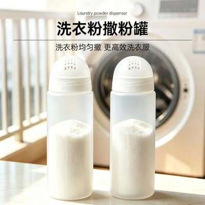 【解放双手】 洗衣粉撒粉罐均匀撒粉 洗衣收纳盒家用密封罐储物罐