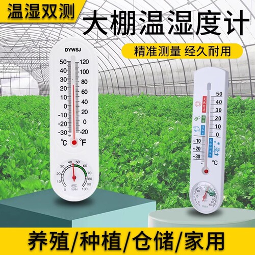 【大棚专用】温度计温室蔬菜种植养殖专用室内精准壁挂式温湿度计