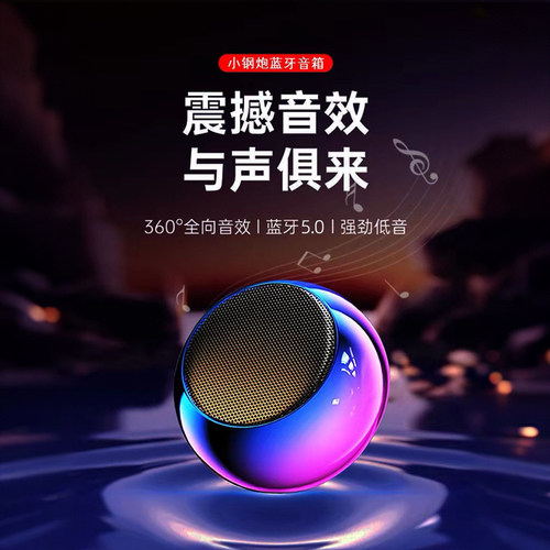 迷你随身小钢炮音响强劲无线蓝牙