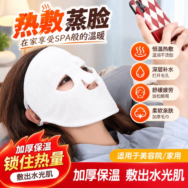 敷脸毛巾灌肤面部清洁热敷冷敷家用美容保湿面罩加厚蒸脸补水脸巾
