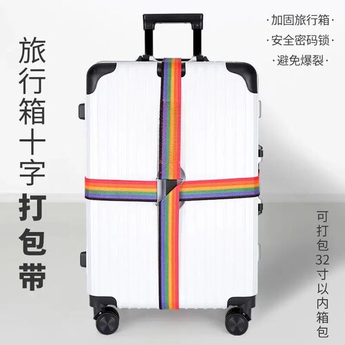 行李箱捆绑带十字打包带安全固定绑带托运旅游箱子保护束紧加固绳