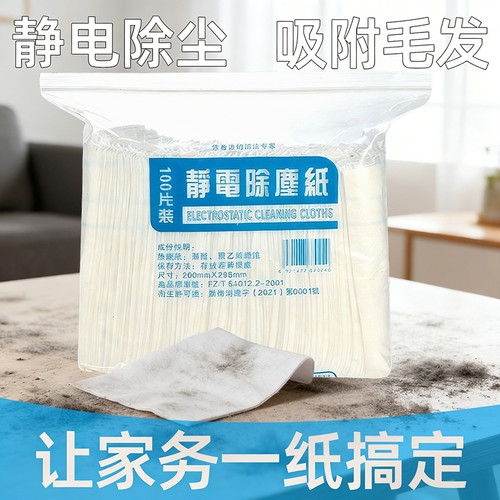 家用静电除尘纸吸毛发吸尘纸无纺除尘布100片除尘纸静电吸尘纸