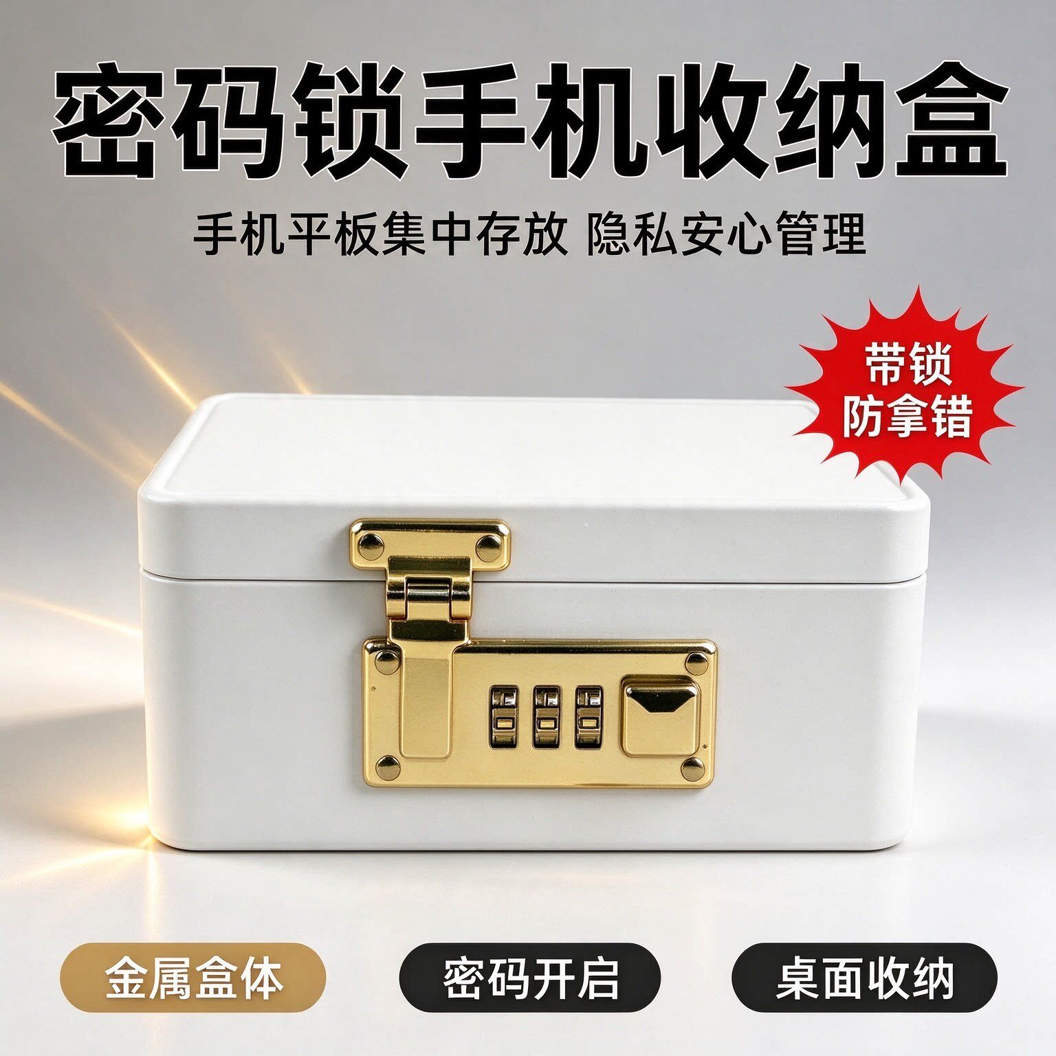 带锁手机收纳盒宿舍课堂办公室用