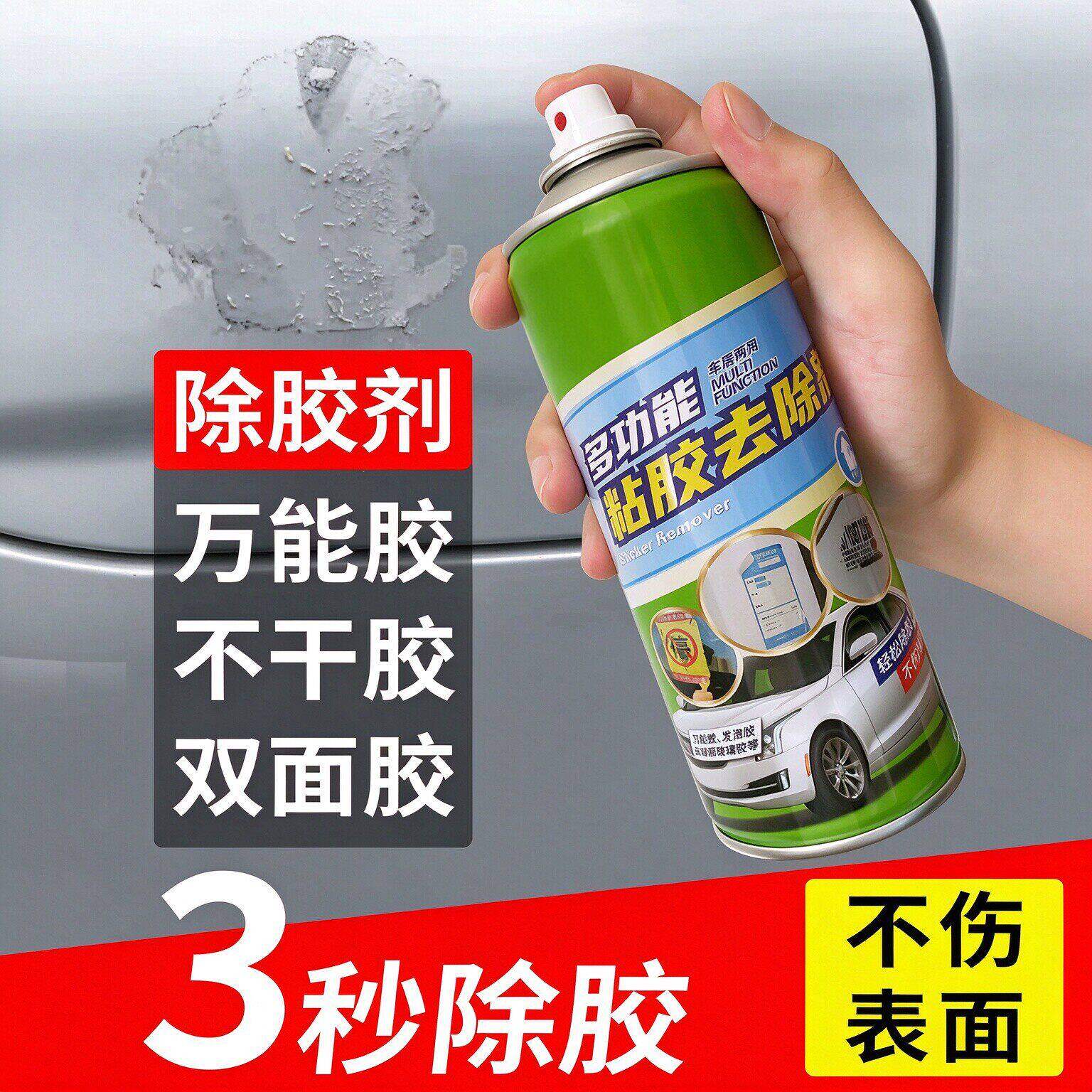 强力多功能除胶剂汽车玻璃去胶