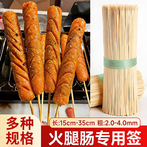 火腿肠淀粉肠竹签专用烤肠炸串串热狗签子烧烤小吃香肠一次性商用