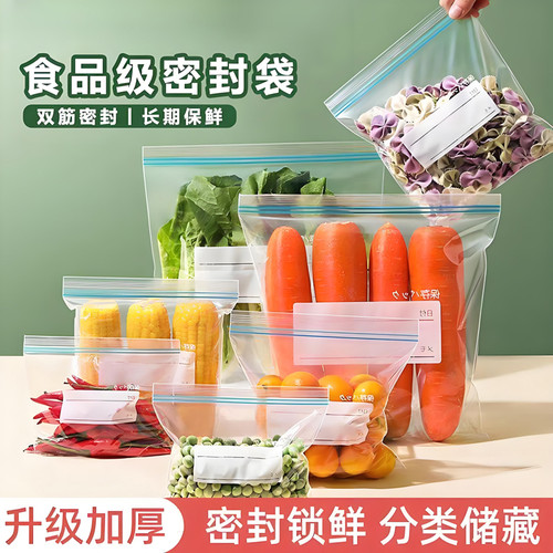 加厚双筋密封袋保鲜袋食品级冰箱收纳专用袋子带封口自封袋分装子