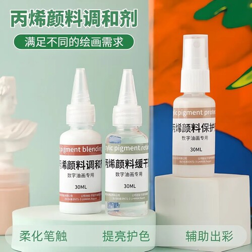 DIY数字油画丙烯颜料调和剂丙烯颜料保护剂丙烯缓干剂绘画通用