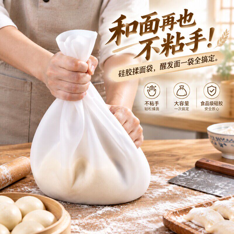 硅胶揉面袋不粘手耐高温揉面神器