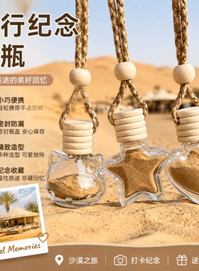沙漠海滩玻璃许愿瓶DIY礼物