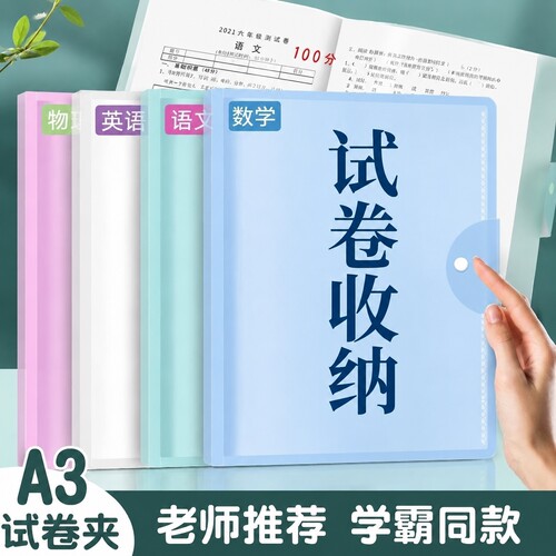 A3试卷册收纳袋文件夹资料袋小学生用多层大容量透明插页资料册高