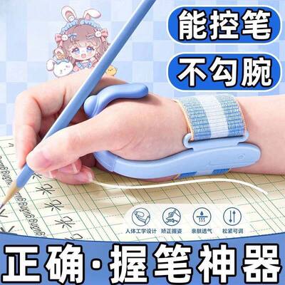 小学生防勾腕握笔器写字矫正