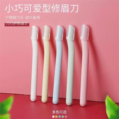 马卡龙系列小巧修眉刀安全刮眉刀初学者使用便携耐用