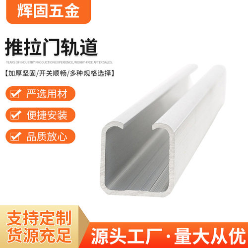 辉固衣柜小吊轨铝合金移门吊轨滑轮玻璃门吊轨批发 推拉门轨道