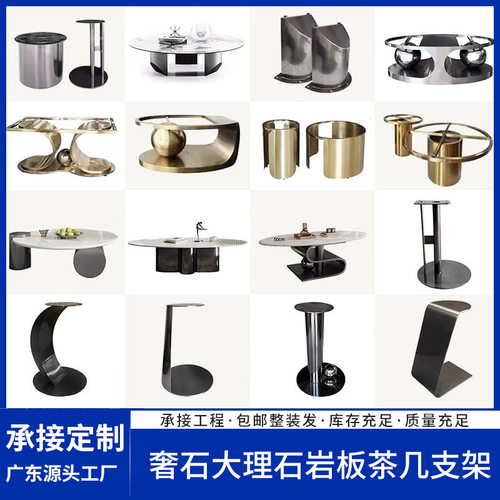 客餐厅不锈钢茶几架子奢石大理石岩板茶几专用底座家用源头工厂