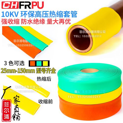 加厚高压热缩管10KV母排铜排20-150MM防水防漏电绝缘电缆收缩套管