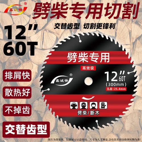 鑫诚锋硬质合金木工锯片14寸切割锯木头柴火劈柴专用圆盘切割片