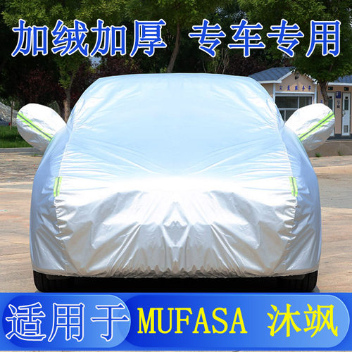 23新款北京现MUFASA沐飒车衣车罩全罩防雨晒隔热通用汽车遮阳
