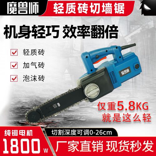 魔兽师切墙机轻质砖切割机家用电动切砖机泡沫砖切割开墙钨钢电锯