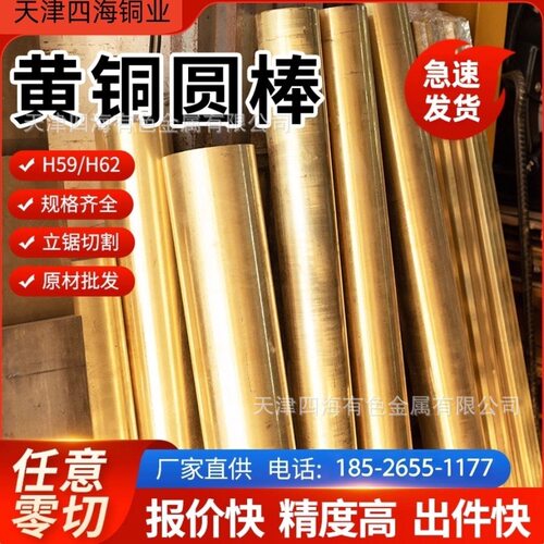 H62黄铜棒实心铜棒黄圆铜棒零切批发厂家直销铜棒