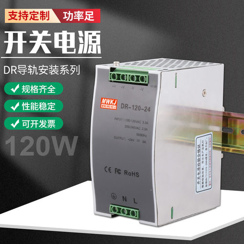 DR-120-24导轨式120W开关电源220VAC转12V24V48V直流输出卡规安装