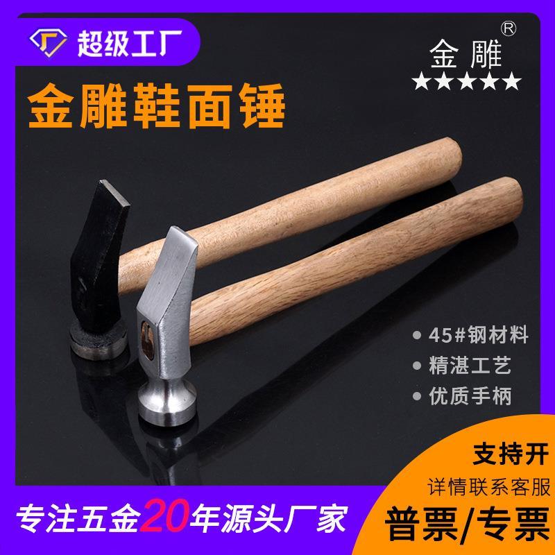 全钢鞋面锤子 鞋底锤子 修鞋锤子 制鞋锤子 鞋材工具厂家直销