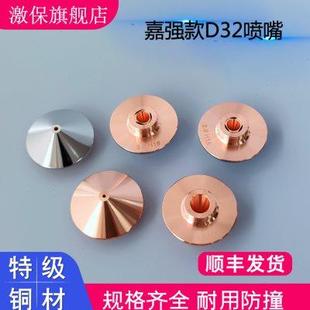 D32激光机喷嘴铜嘴切割嘴喷大族宏山D28嘉强D32 嘉强款 单层双品质