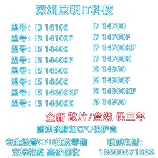 I3 14100 I5 14400 14500 14600K 14490F I7 14700 I9 14900K CPU