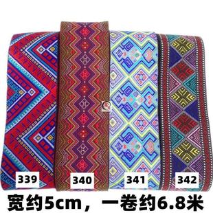 饰花条diy修饰织带子 5cm壮族苗族布依族花边辅料少数民族风衣服装