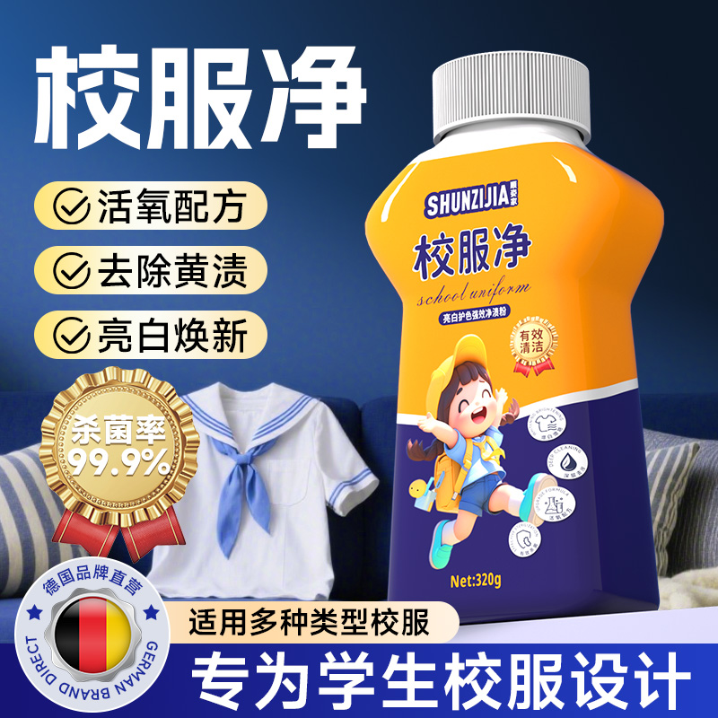 校服净洗衣去污渍爆炸盐衣物强去渍去黄增白清洗衣服顽固污渍神器