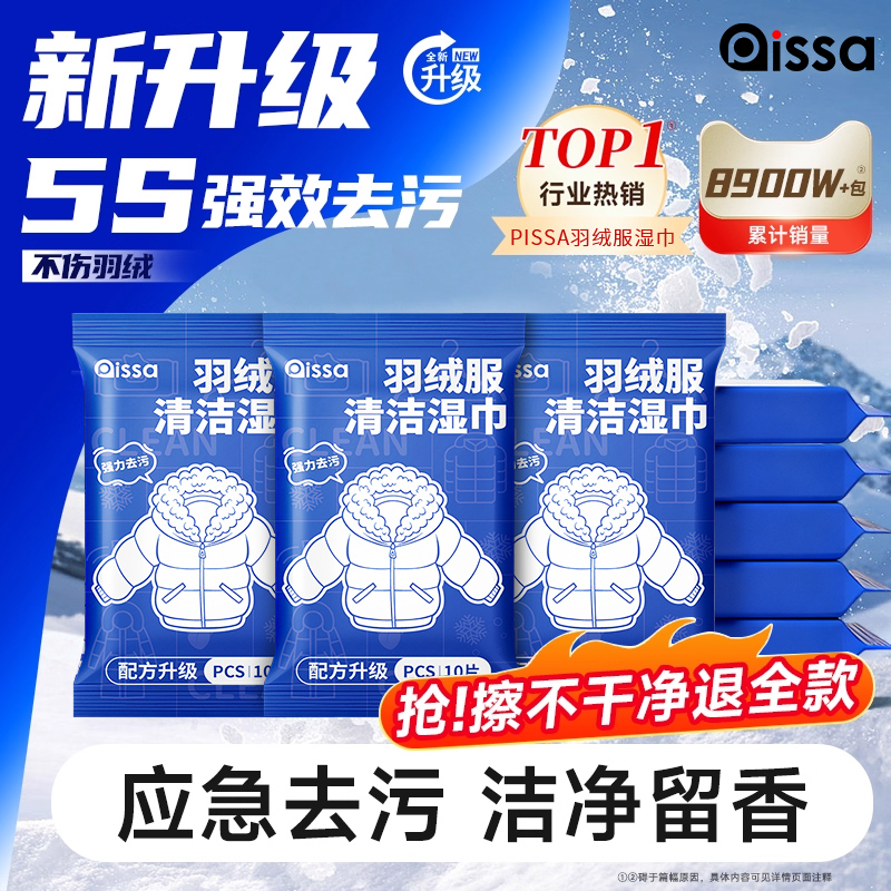 羽绒服免洗清洁湿巾冲锋衣干洗强力去污第一衣物去渍湿纸巾家用名
