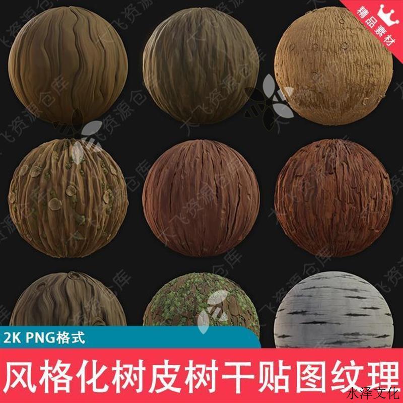 10款卡通风格化2K高清PBR树皮树干贴图PNG纹理材质