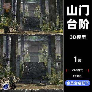 C4D山门宗门台阶植物大树OC渲染器建模素材模型场景工程源文件