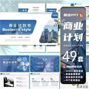 ppt模板商业计划书创意风大气项目路演汇报企业宣传高端商务课件