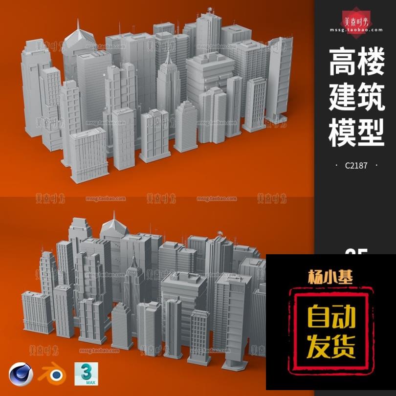 C4D低面城市楼房大楼高楼建筑Blender模型3D素材fbx无材质obj文件