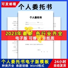 委托书模板个人法人公司房屋出售诉讼授权委托协议书范文标准版