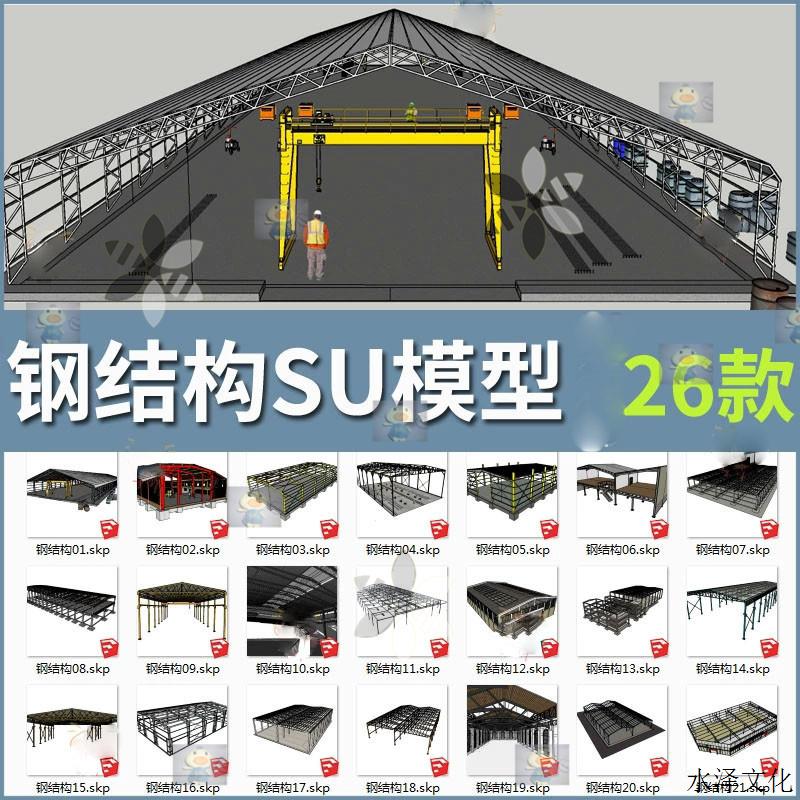 草图大师钢结构框架工业厂房车间仓库大棚悬挑网架建筑su模型