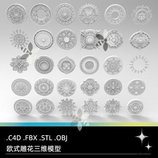 C4D FBX STL OBJ Zbrush欧式创意圆形圆盘雕花窗格装饰构件3D模型