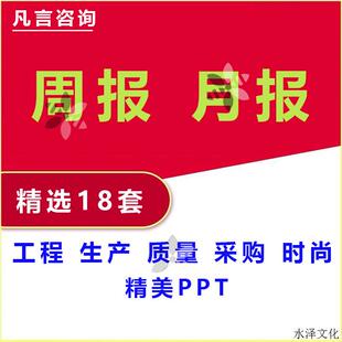 工程管理生产周报月报PPT模板项目采购月报QC项目品质量物业管理