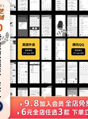 axure rp9/10原型模版app低保真ui设计小红书/淘宝/美团原型图