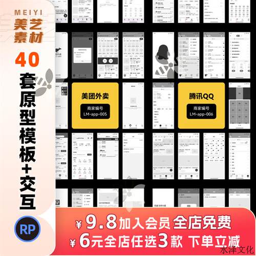 axure rp9/10原型模版app低保真ui设计小红书/淘宝/美团原型图