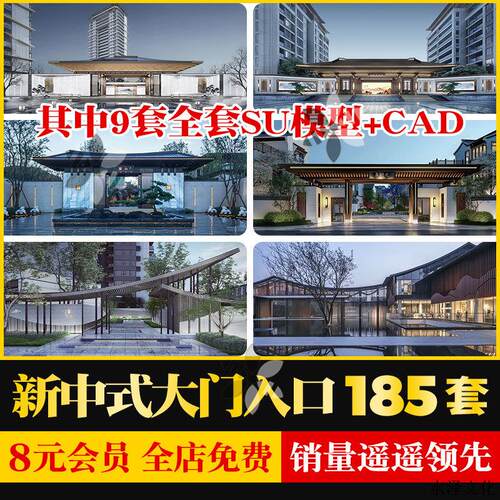 新中式新亚洲小区示范区大门主入口门楼门廊景墙CAD施工图SU模型