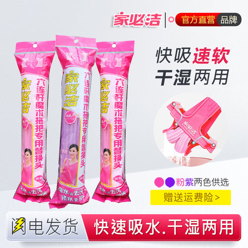 家必洁吸水棉头快软棉头一代魔术