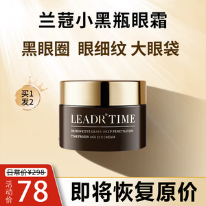 小黑瓶眼霜旗舰店官方正品箐清菁纯臻颜焕亮提拉紧致男女士抗皱老