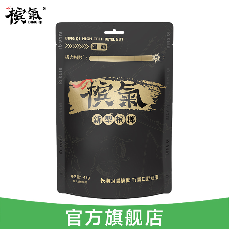 槟气槟榔官方旗舰店正品新型槟榔槟郎冰榔榔气槟汽榔子滨气槟果