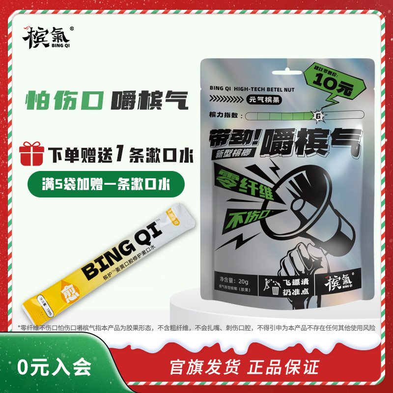 槟气新型槟榔胶果元气槟果冰榔