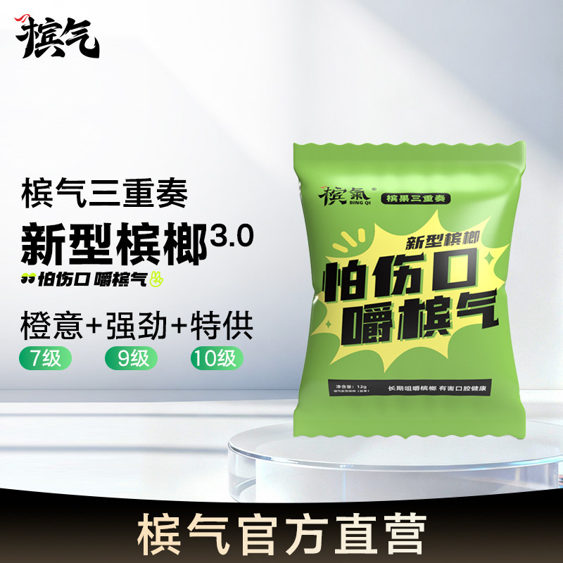 槟气新型槟榔三重奏12g强劲橙意湖南老口子槟郎榔气槟汽槟榔子