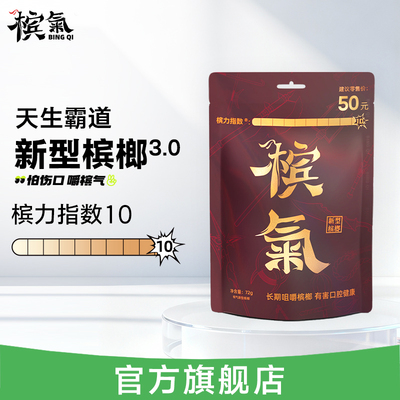 槟气新型槟榔霸道湖南特供72g/袋