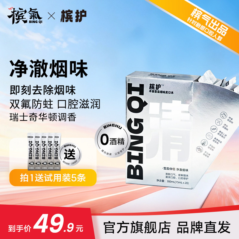 槟护净澈烟味漱口水盒装含漱液清新口气缓解含氟便携式口腔清新,洗护清洁剂/卫生巾/纸/香薰,漱口水,淘宝优惠券,粉丝福利购,淘宝优惠卷