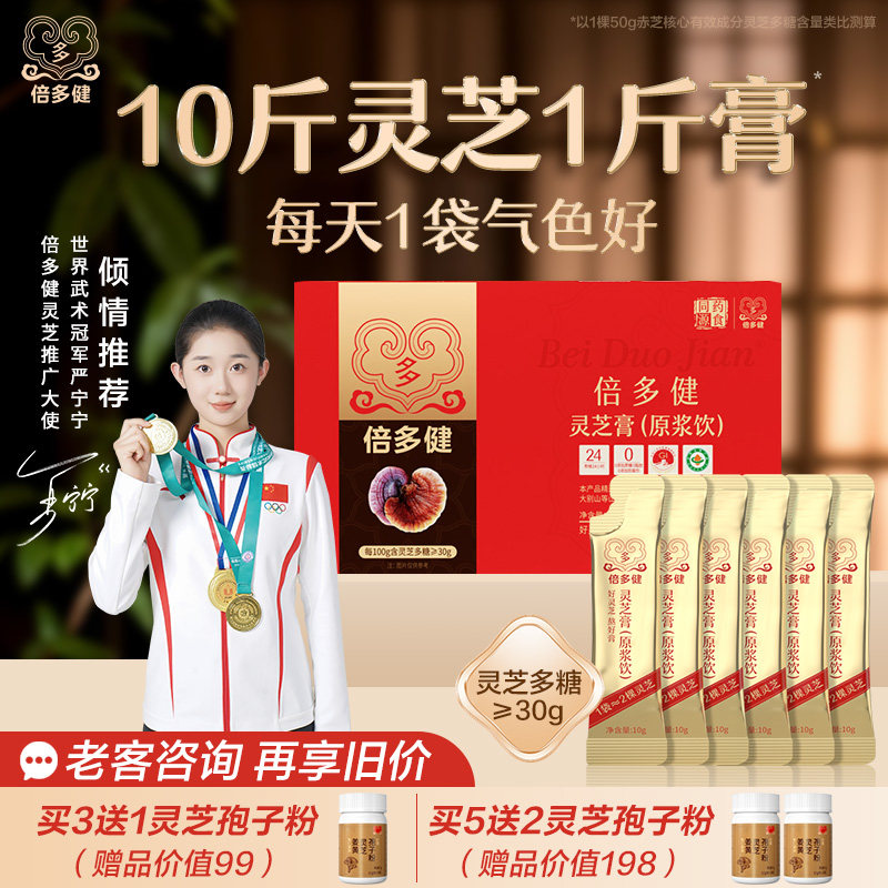 倍多健灵芝膏面黄改善气血循环准